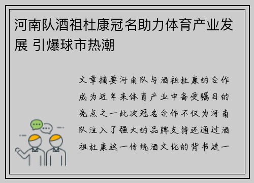 河南队酒祖杜康冠名助力体育产业发展 引爆球市热潮 河南队酒祖杜康冠名助力体育产业发展 引爆球市热潮