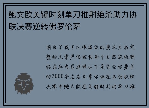 鲍文欧关键时刻单刀推射绝杀助力协联决赛逆转佛罗伦萨