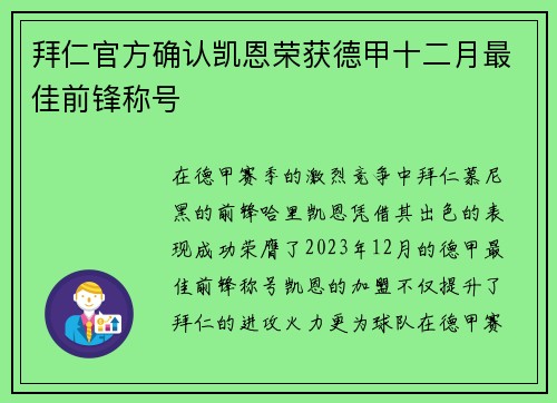 拜仁官方确认凯恩荣获德甲十二月最佳前锋称号