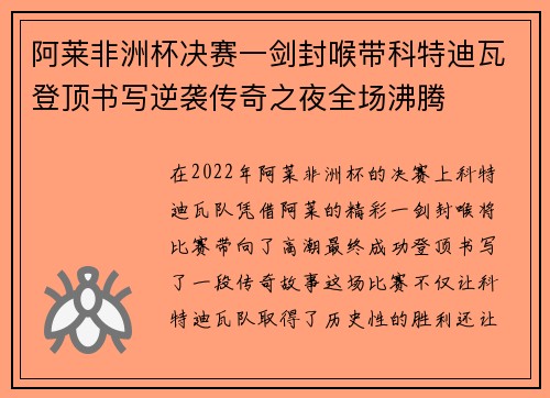阿莱非洲杯决赛一剑封喉带科特迪瓦登顶书写逆袭传奇之夜全场沸腾